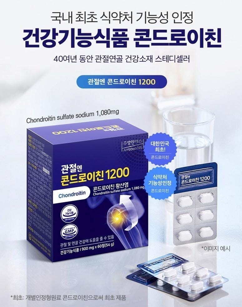관절 통증을 완화하는 콘드로이친 1200의 효과 확인하기