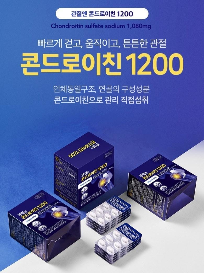 관절 통증을 효과적으로 완화하는 콘드로이친 활용법 공개한다