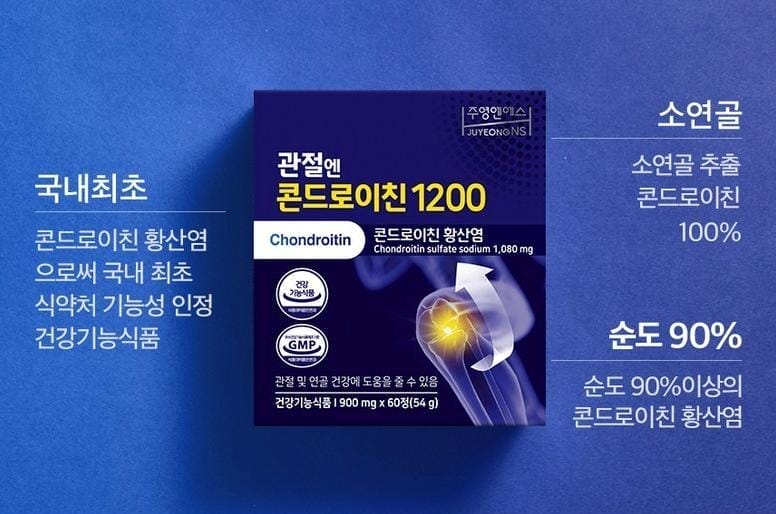 관절 통증을 해결하는 콘드로이친의 놀라운 효과 확인하기