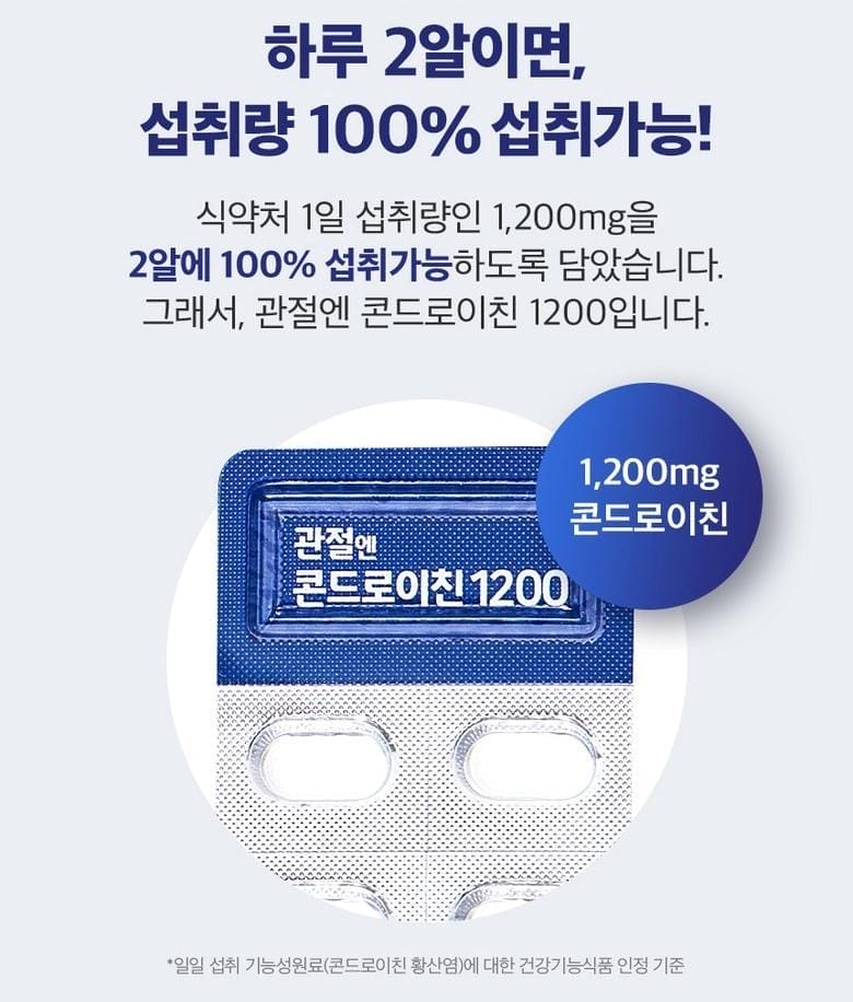 관절 통증에 효과적인 콘드로이친의 놀라운 변화를 경험하세요