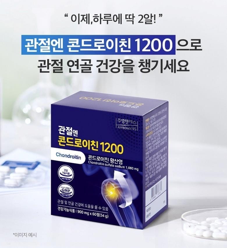 관절 통증을 완화하는 콘드로이친의 효과를 즉시 경험하세요