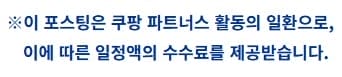 쿠팡 파트너스 필수 안내문구